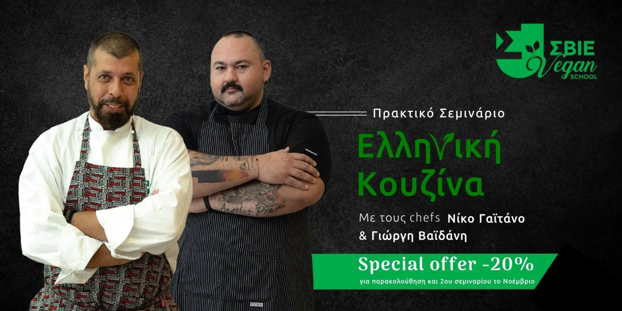Ελληνική Κουζίνα banner