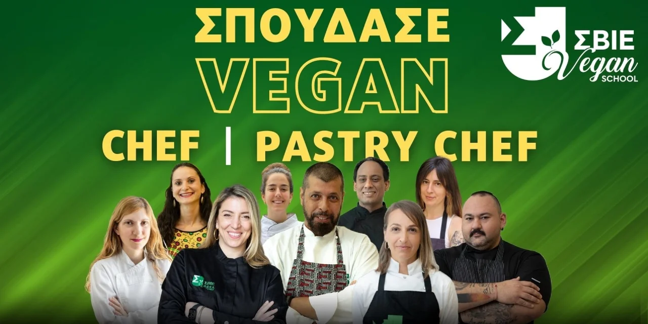 Σπουδές Vegan Μαγειρικής & Vegan Ζαχαροπλαστικής / Αρτοποιίας banner