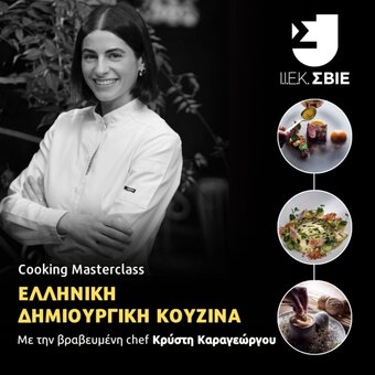 Cooking Masterclass με θέμα την Ελληνική Δημιουργική Κουζίνα image