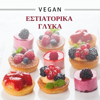 Vegan Εστιατορικά Γλυκά image
