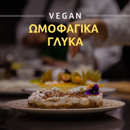 Masterclass “Vegan Ωμοφαγικά Γλυκά” banner