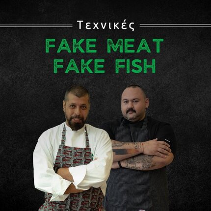 Τεχνικές Fake Meat / Fake Fish banner